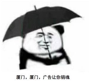 厦门