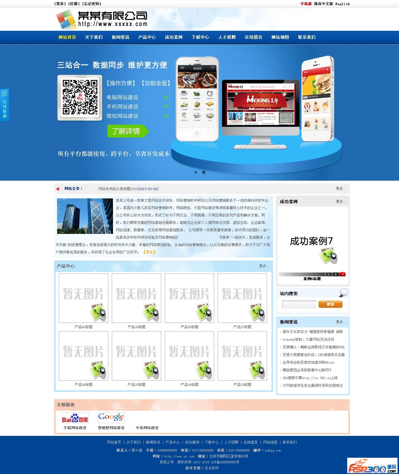 【首发】友点企业网站管理系统 7.4.4