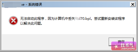 无法启动此程序,因为计算机中丢失vcl70.bpl怎么解决？