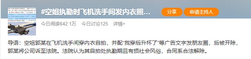 南航空姐飞机厕所内拍不雅照被疯传 南航空姐飞机厕所内拍不雅照被疯传