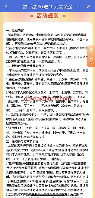 建行充30电费送10元立减金  第2张