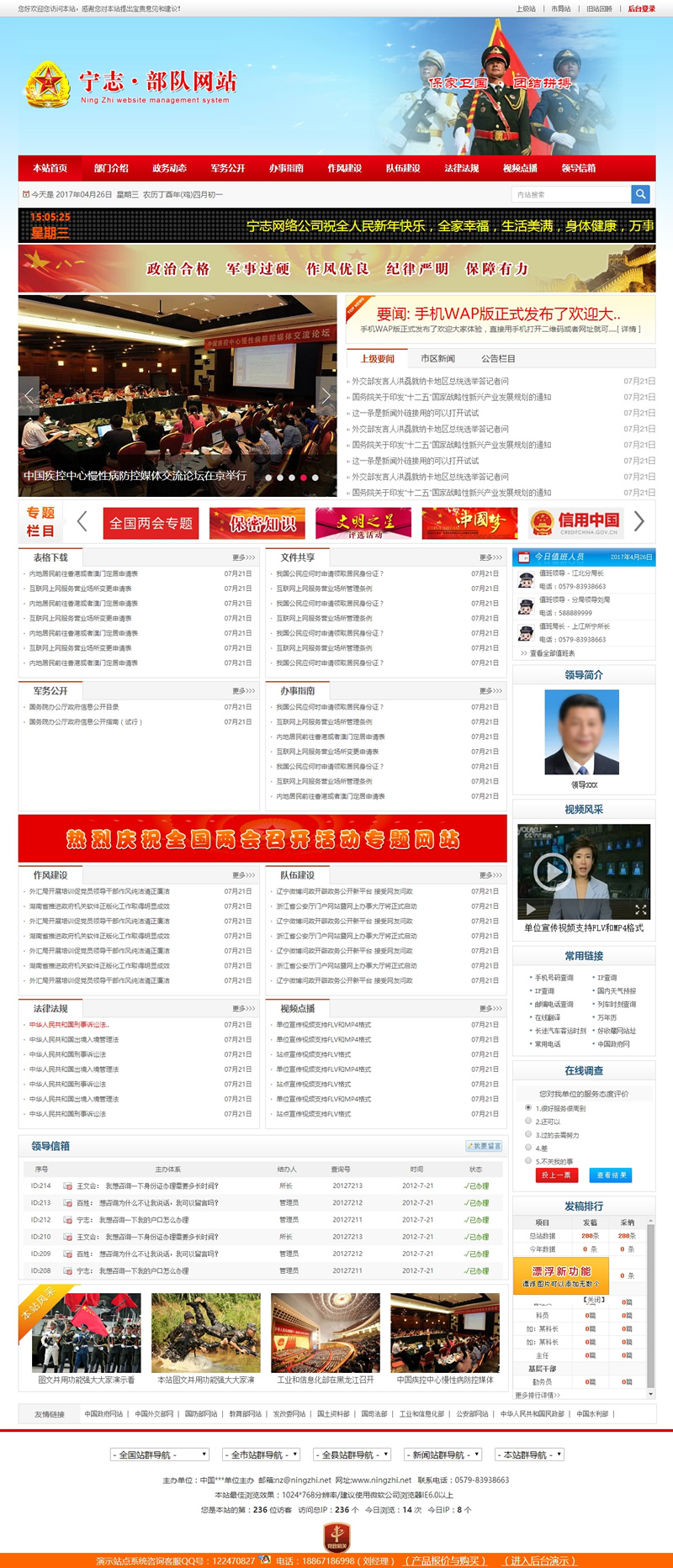 【首发】宁志部队网站管理系统 宽屏版 v18.8-22