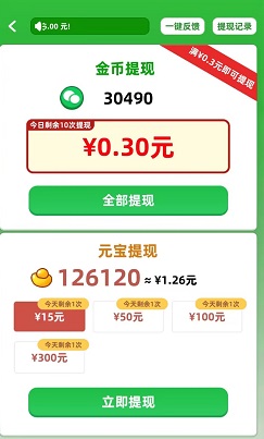 发发招财猫，成语乐乐透，暴走雷霆2，免费赚0.9元！  第3张