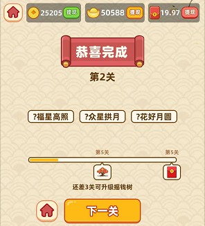 发发成语：光年游戏的成语答题版本，来拿个0.3红包  第2张
