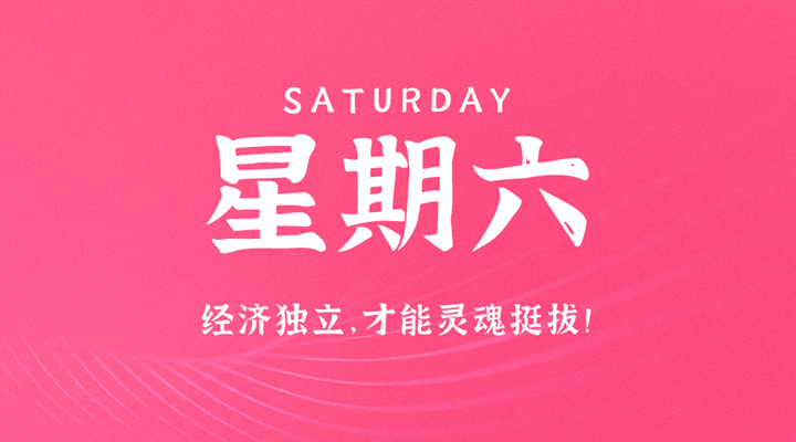 4月2日新闻早讯,每天60秒读懂世界 4月2日新闻早讯,每天60秒读懂世界