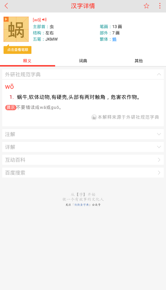 快快查汉语字典去广告版V4.3.0