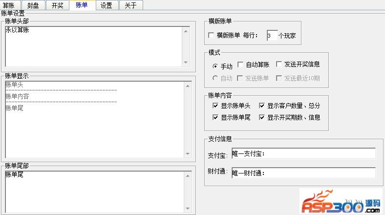 【首发】微信自动算账机器人源码