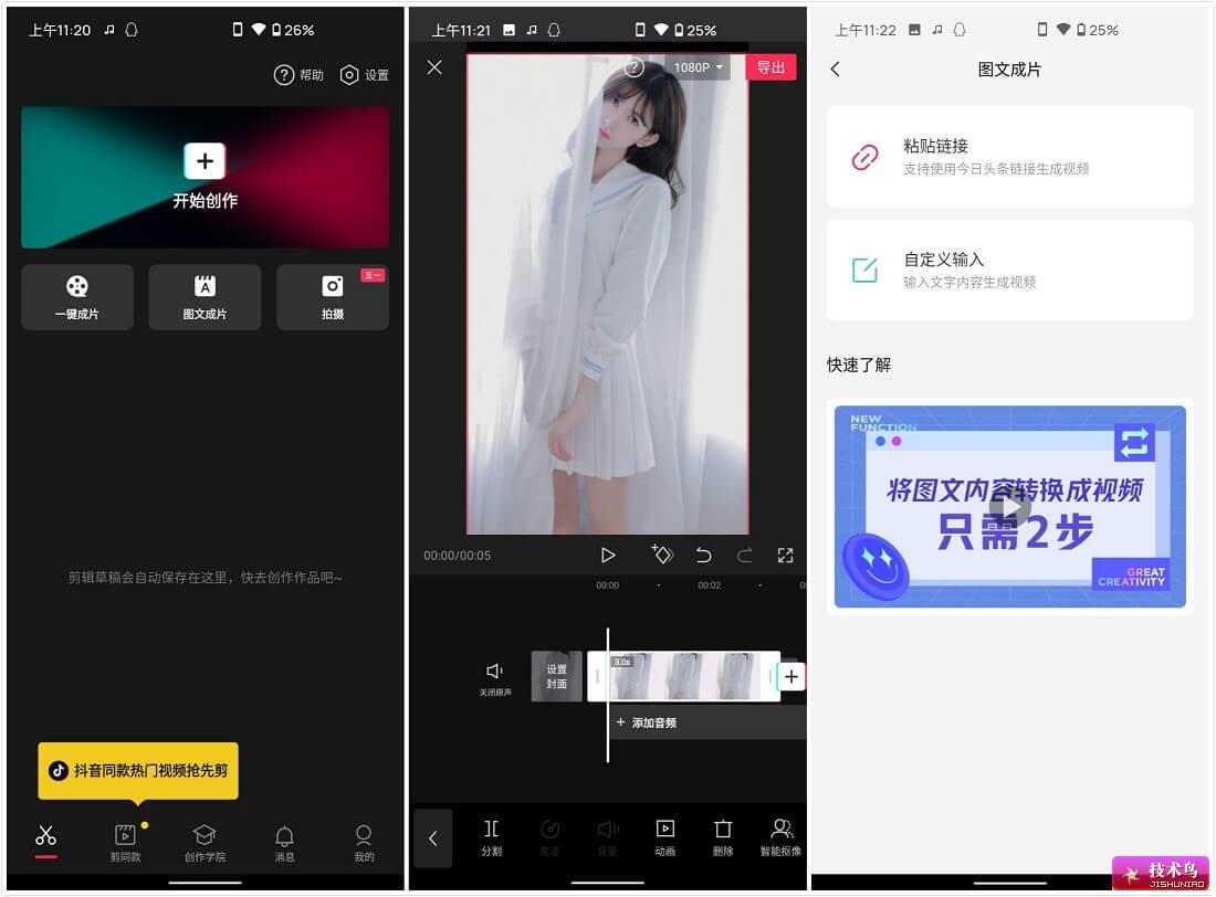 破解剪映高级版APP(视频剪辑软件)v9.2.0 图1