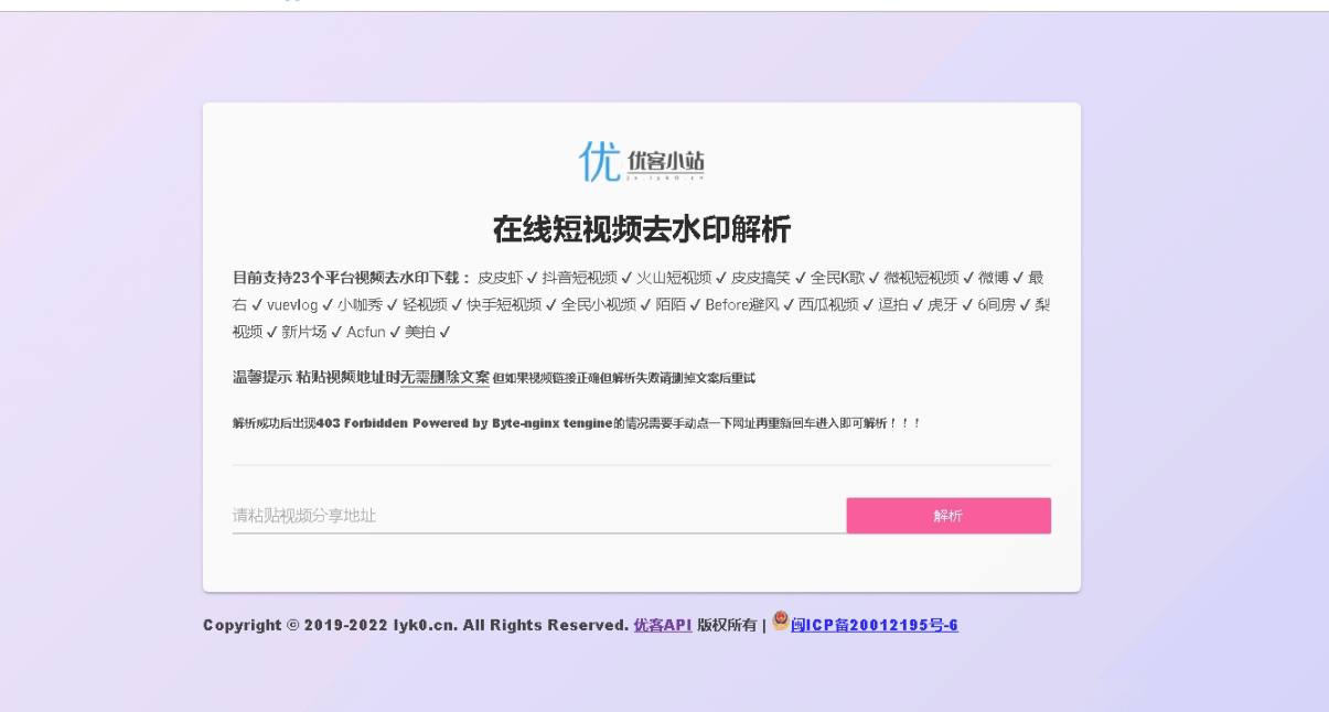 优客API-短视频去水印源码
