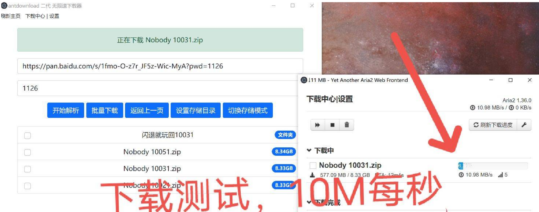 AntDownload2代某度网盘不限速下载神器