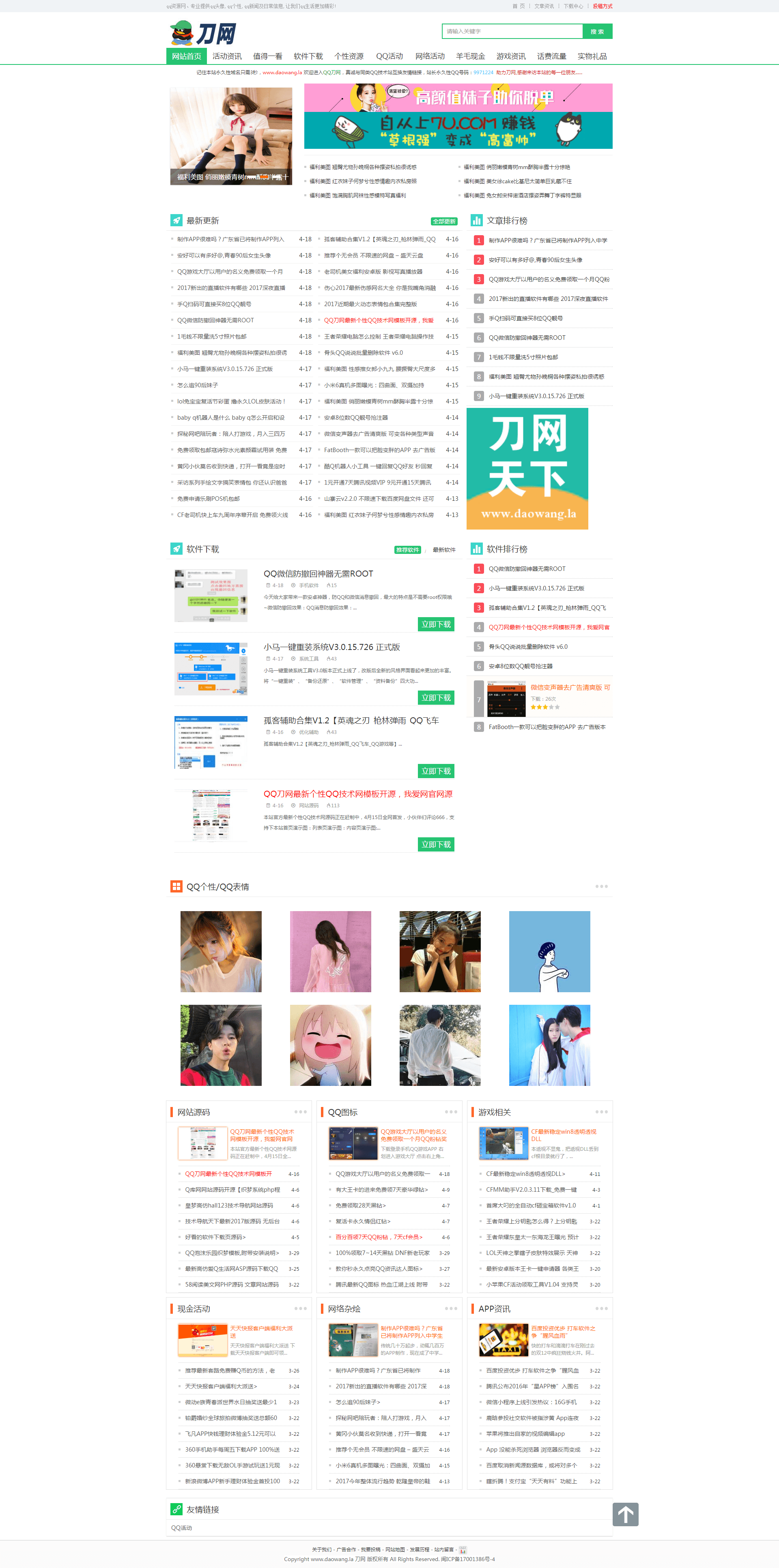 【首发】刀网最新版QQ资讯网官方模板下载