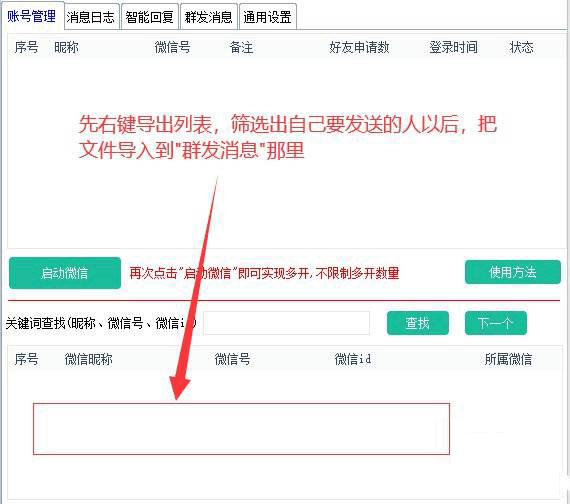 微信超级管家，自动回复、好友计数、自动同意、群发、好友导出、无限多开