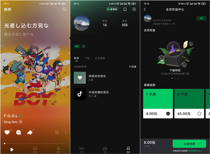 抖音音乐软件正式上线_登录即送会员