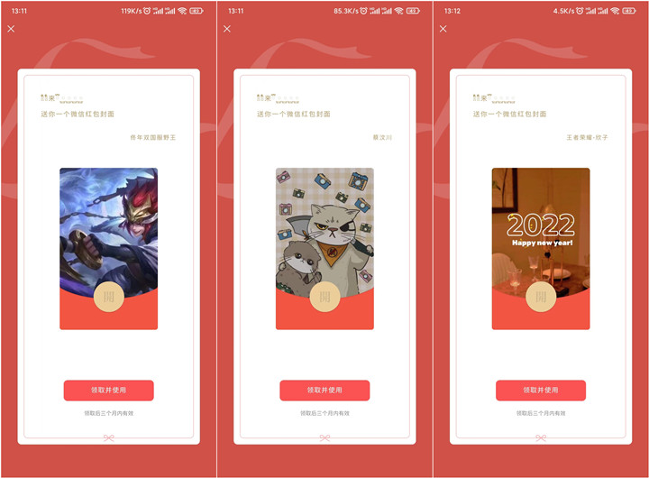 免费领取13款微信红包封面_有效期三个月