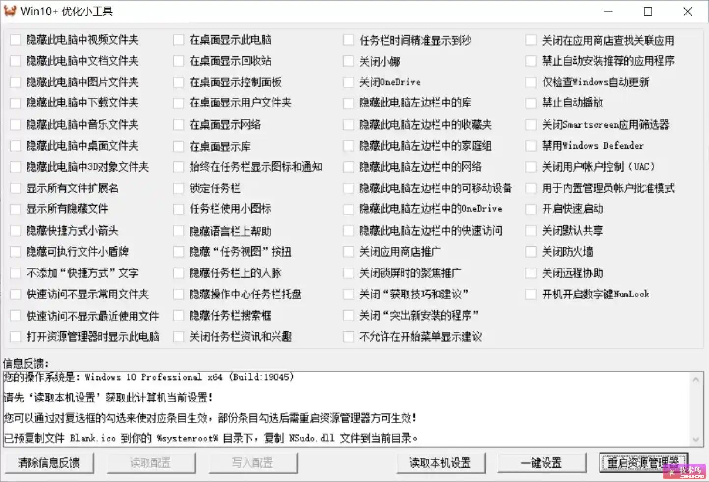 WIN10+优化小工具 v1.3