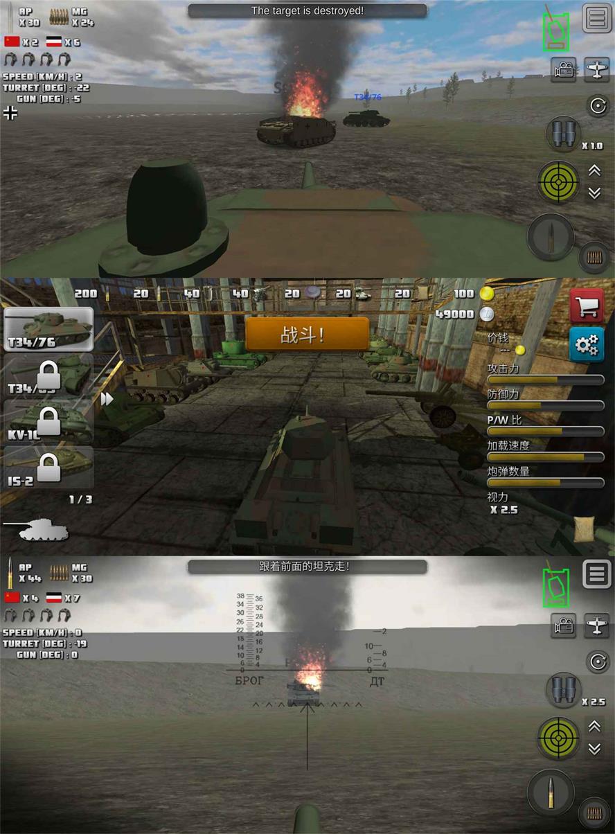 坦克模拟射击游戏 突击坦克