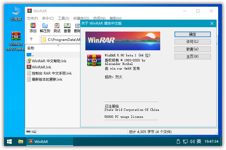 WinRAR 5.90 中文特别版