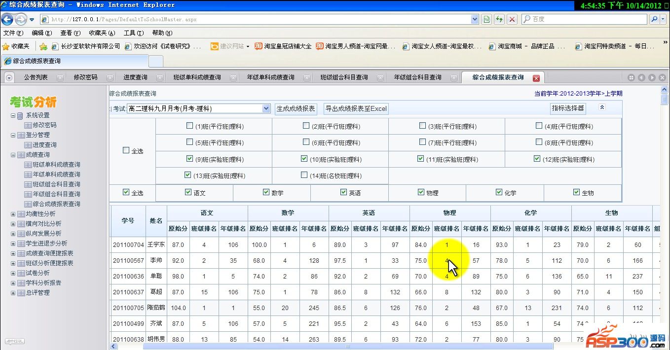 【首发】学生成绩查询分析系统