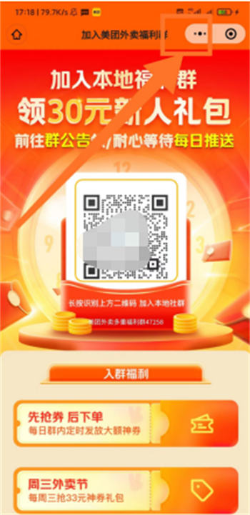 美团最新漏洞：零成本日吸粉引流5000+高质量外卖粉 引流 营销 网赚 博客运营 第5张