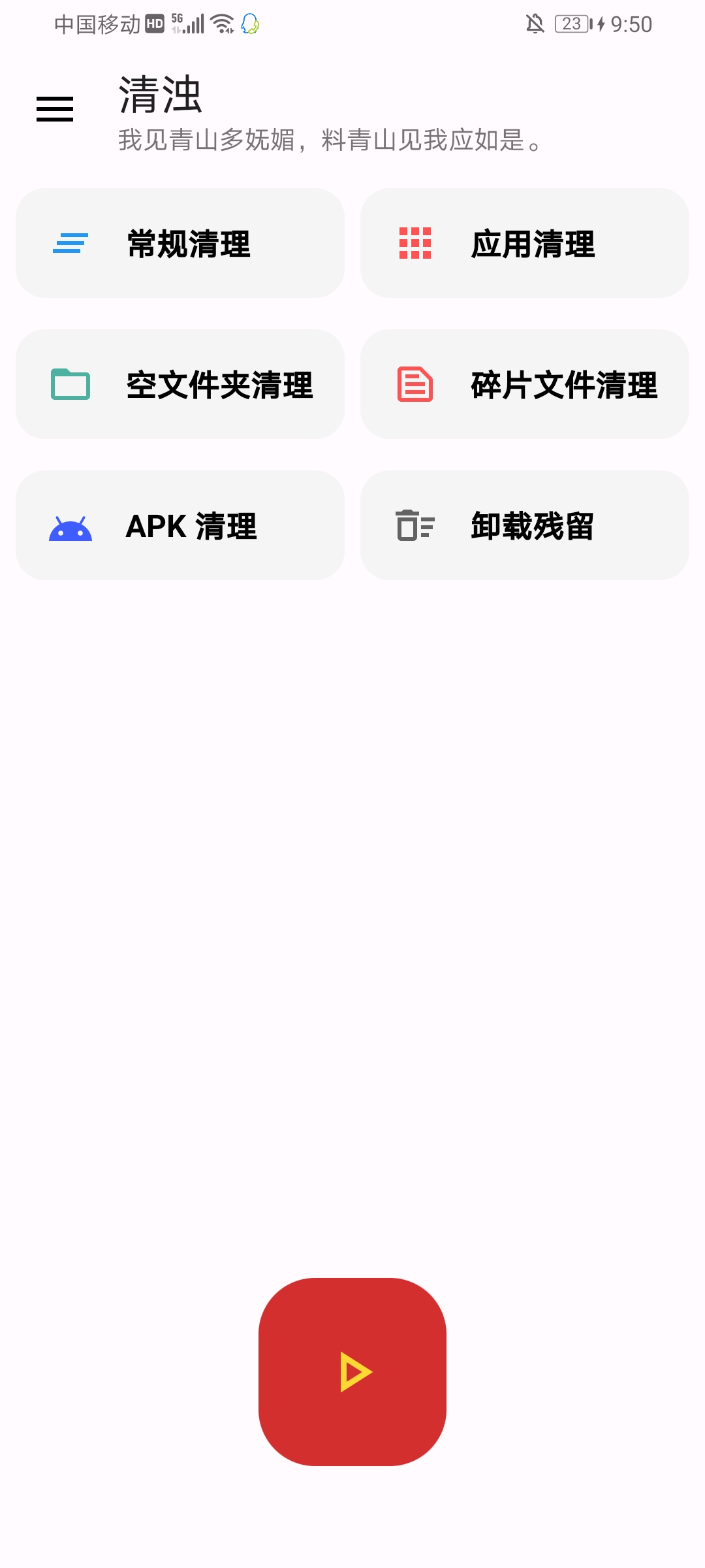 清浊app官网最新版手机内存高效清理软件