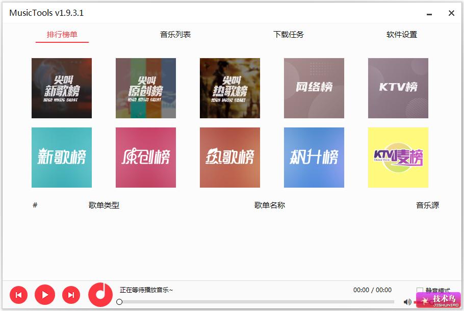 全网无损音乐免费下载工具 MusicTools v1.9.7.9
