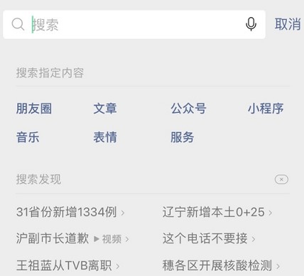 微信热搜上线,很实用! 微信热搜上线,很实用!