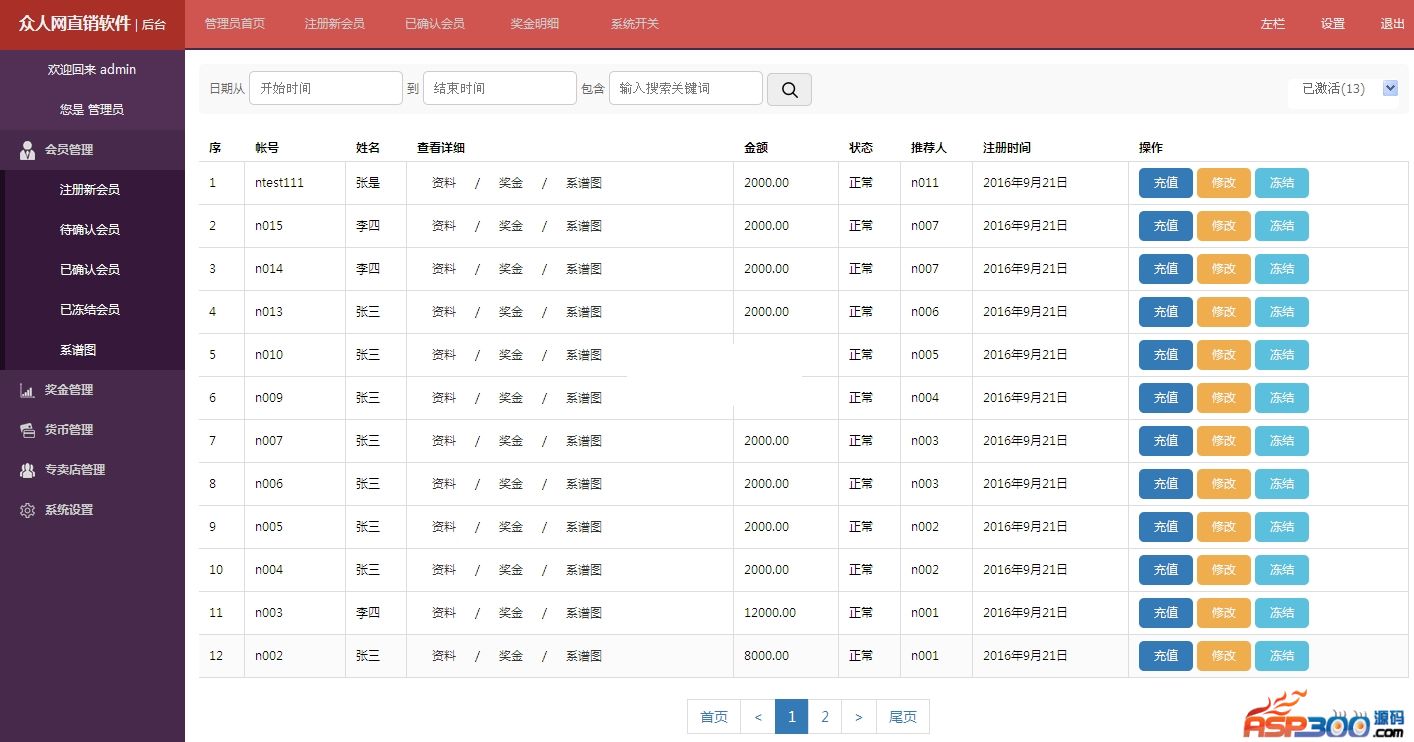 【首发】双轨制会员管理系统 v9.2