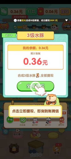 全城计步软件，摸了个鱼，萌宠爱合成，免费赚1.59元！  第4张