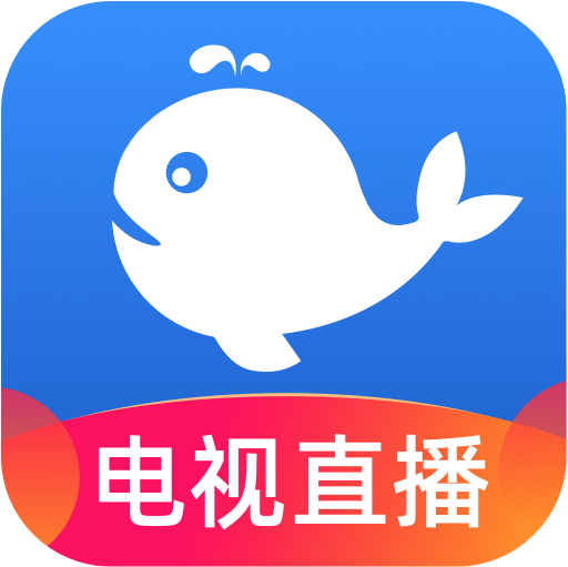 小鲸电视APPv1.2.9海量电视频道各种网剧免费看