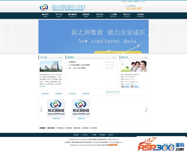 【首发】新之洲企业网站管理系统三语版 v20160823