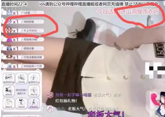B站直播被爆涉黄 B站直播被爆涉黄