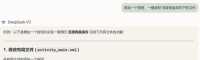 deepseek开发安卓APP教程 以zipsaver（百度网盘不限速）为例