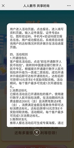 建行“人人数币，共享时尚”免费领10元京东E卡！  第2张