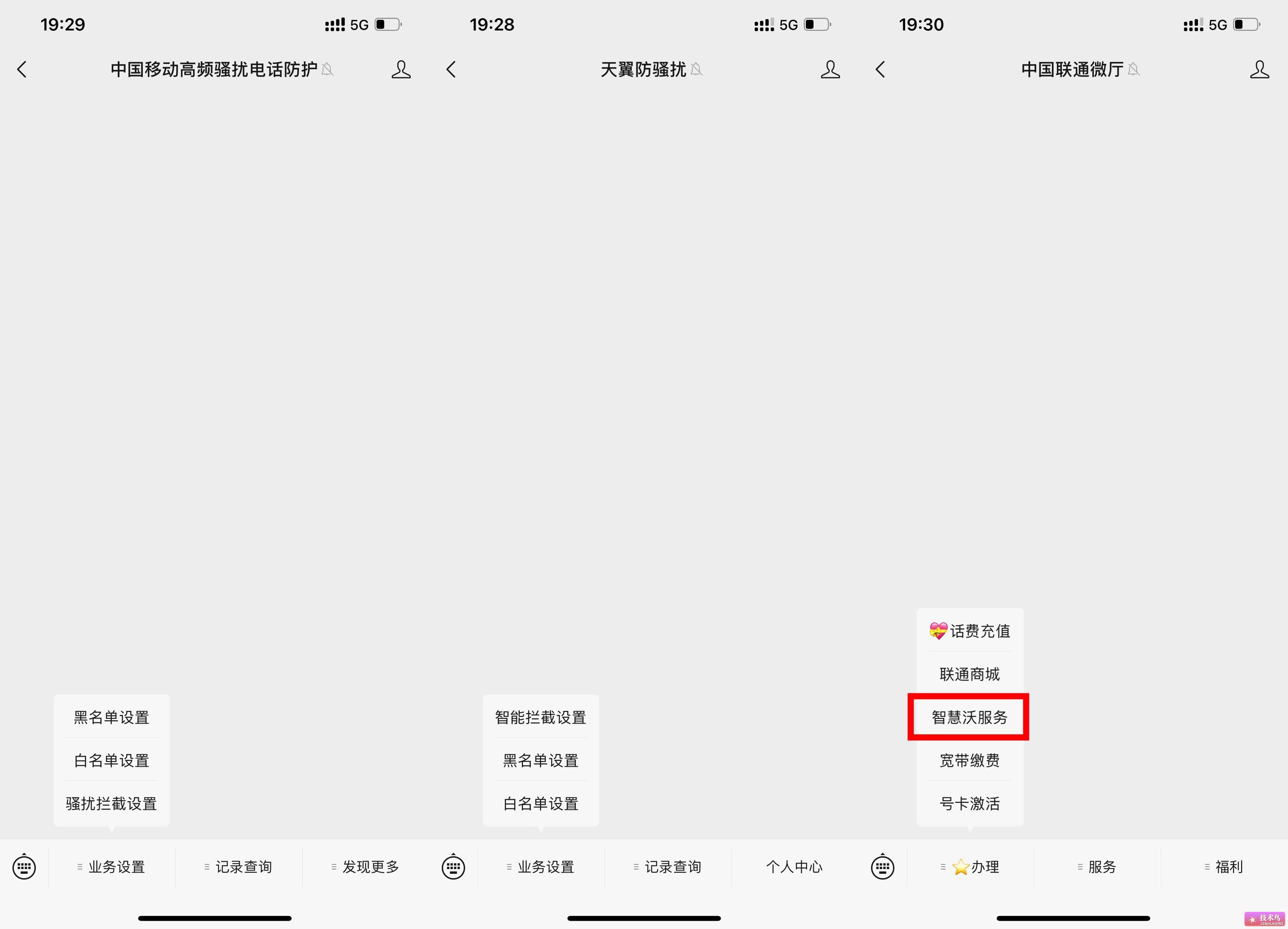 三网用户免费开通电话防骚扰 图1