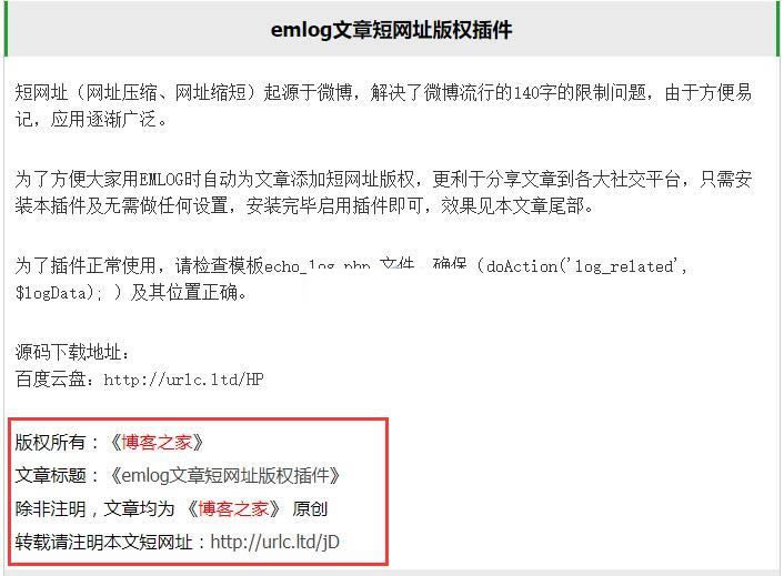 【首发】Emlog文章短网址版权插件 v2.2