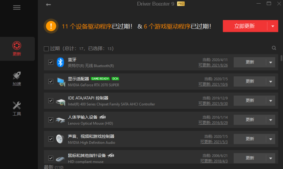 IObit Driver Booster，全球专业级驱动更新软件