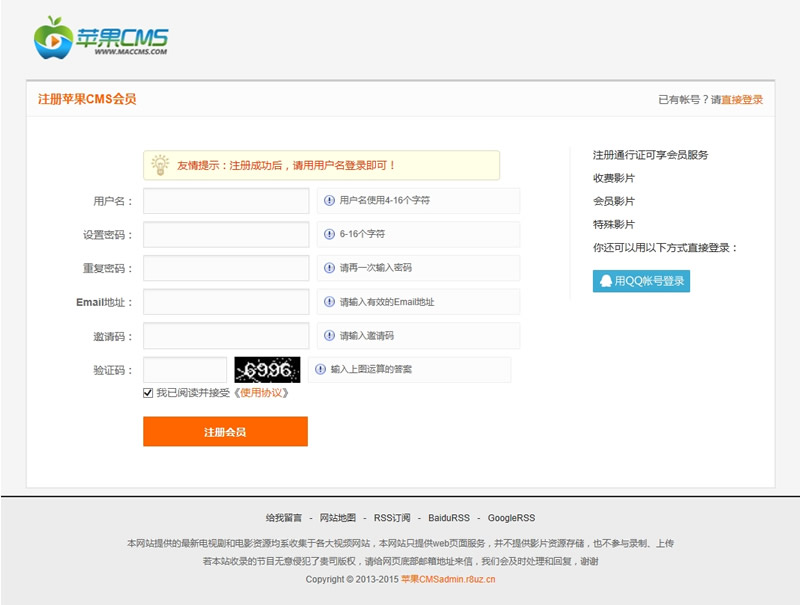 【首发】苹果cms二次开发邀请码注册