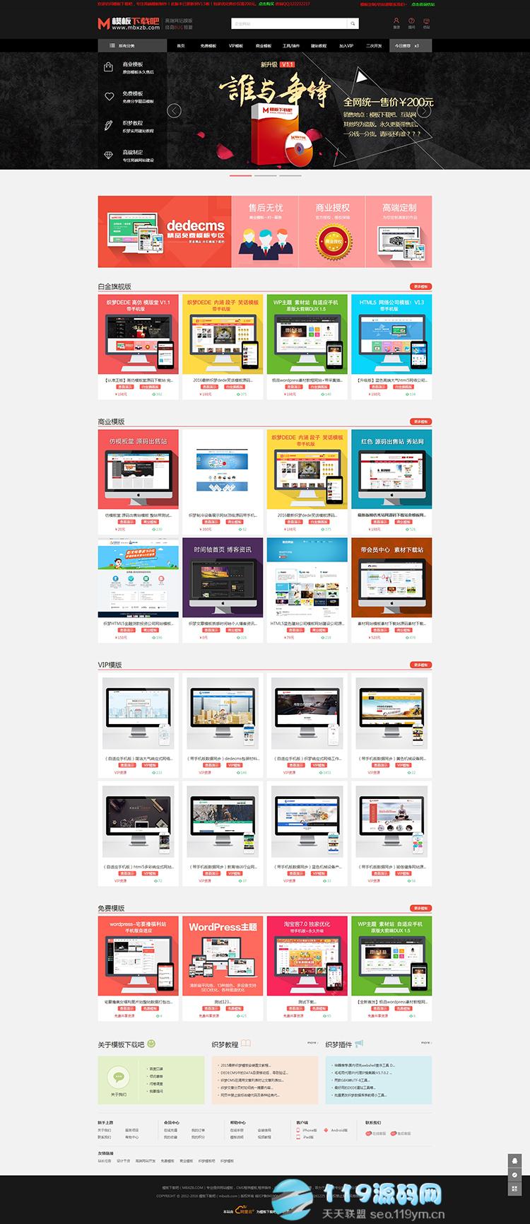 【首发】织梦仿模板堂网站模板dedecms下载站网站源码带采集