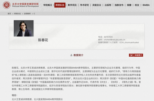 天目调查丨知名学者陈春花学历风波持续发酵_北京大学回应:正在调查 天目调查丨知名学者陈春花学历风波持续发酵_北京大学回应:正在调查
