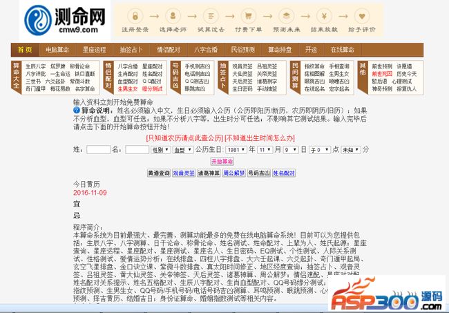 【首发】在线算命程序源码 v2.0