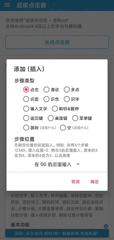 《超级点击器v5.0.2》 可通过识别图像/文字自动操作