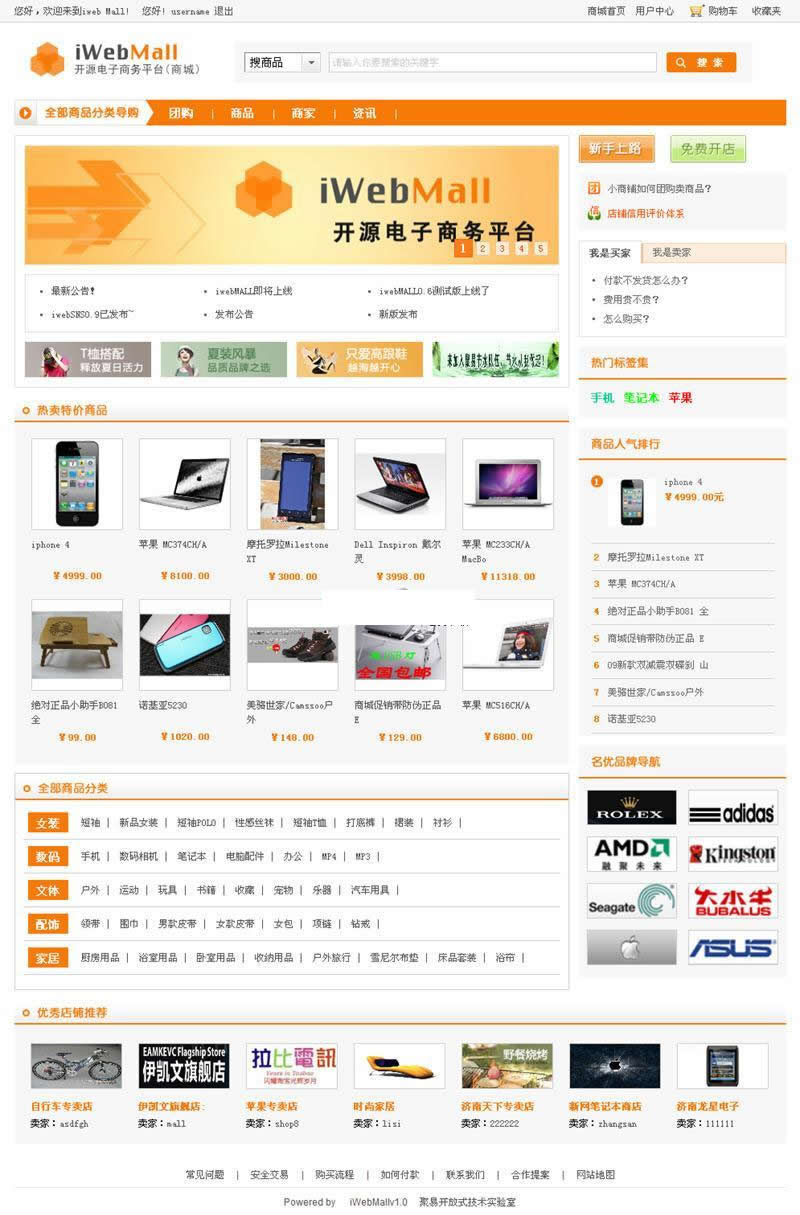 【首发】iWebMall多用户商城系统 v1.3