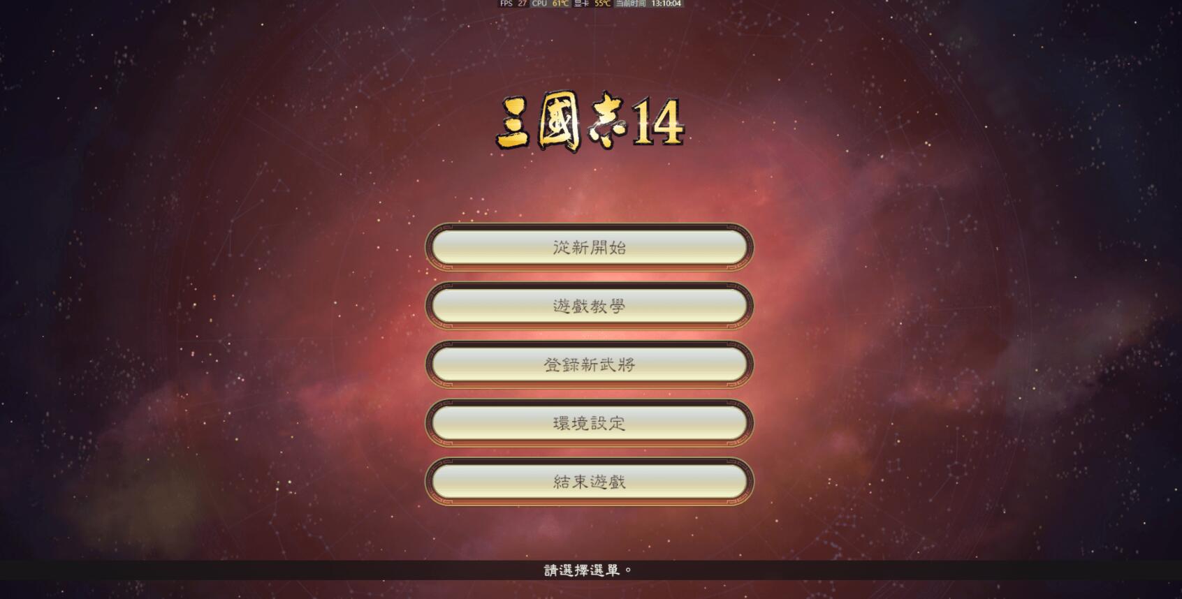 三国志14_PC免安装中文版