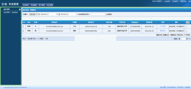 【首发】智睿高中复读生报名系统 v2.0.0