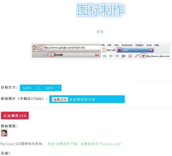 【首发】FaviconICO图标在线制作生成PHP源码 0.1