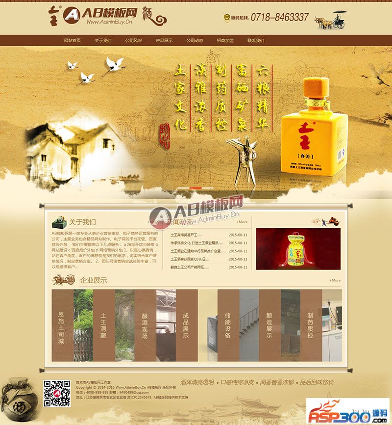 【首发】酒类食品行业网站源码织梦酒类网站dedecms模板