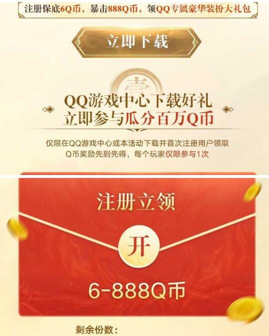 新天龙八部全平台11个活动打包 送QB微信红包  第1张