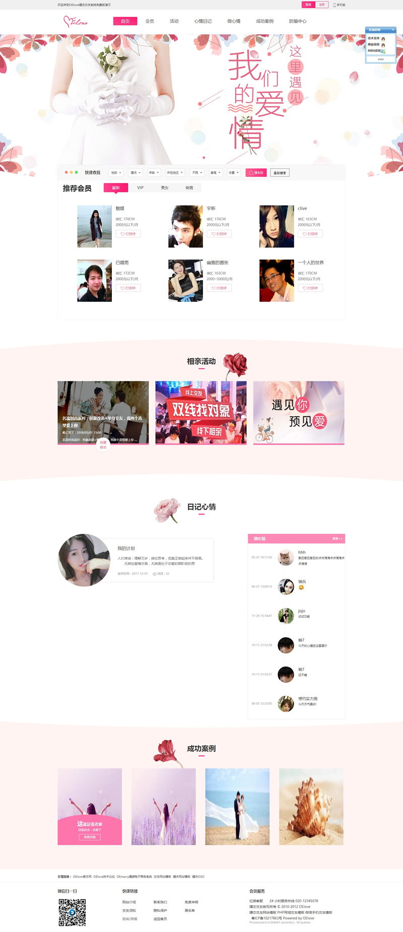 【首发】婚恋交友系统OElove v4.8