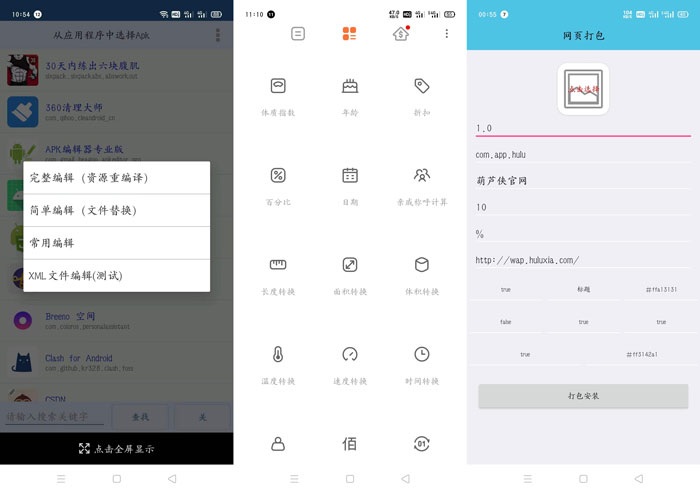 网页转app1.0软件傻瓜式操作