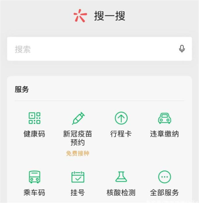 微信搜一搜引流,大佬级才能玩的起的思路 营销 引流 微信 经验心得 第1张 微信搜一搜引流,大佬级才能玩的起的思路 营销 引流 微信 经验心得 第1张